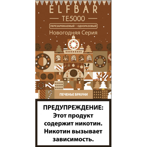 Электронная сигарета Эльф Бар 5000 затяжек Шоколадное Печенье Брауни (Elf Bar TE 5000 Brownie Cookies)
